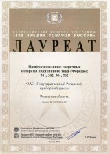 100 Лучших товаров России-2012