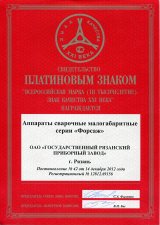 Платиновый знак (сварочные аппараты 