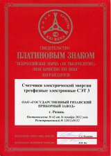 Платиновый знак (СЭТ 3)