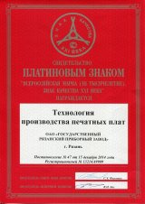 Платиновый знак (Технология производства печатных плат)