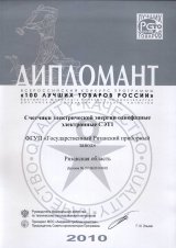 100 Лучших товаров России