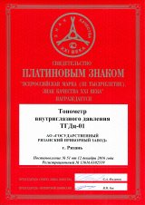 Платиновый знак (Тонометр ТГДц-01) 