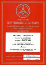 Платиновый знак (Серия сварочных аппаратов ФОРСАЖ)  