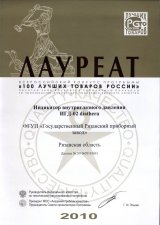 100 Лучших товаров России