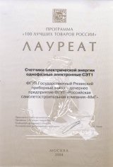 100 лучших товаров России