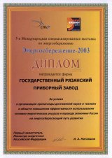 Энергосбережение-2003