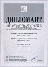 100 Лучших товаров России-2011