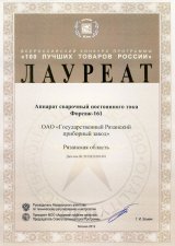 100 Лучших товаров России-2012