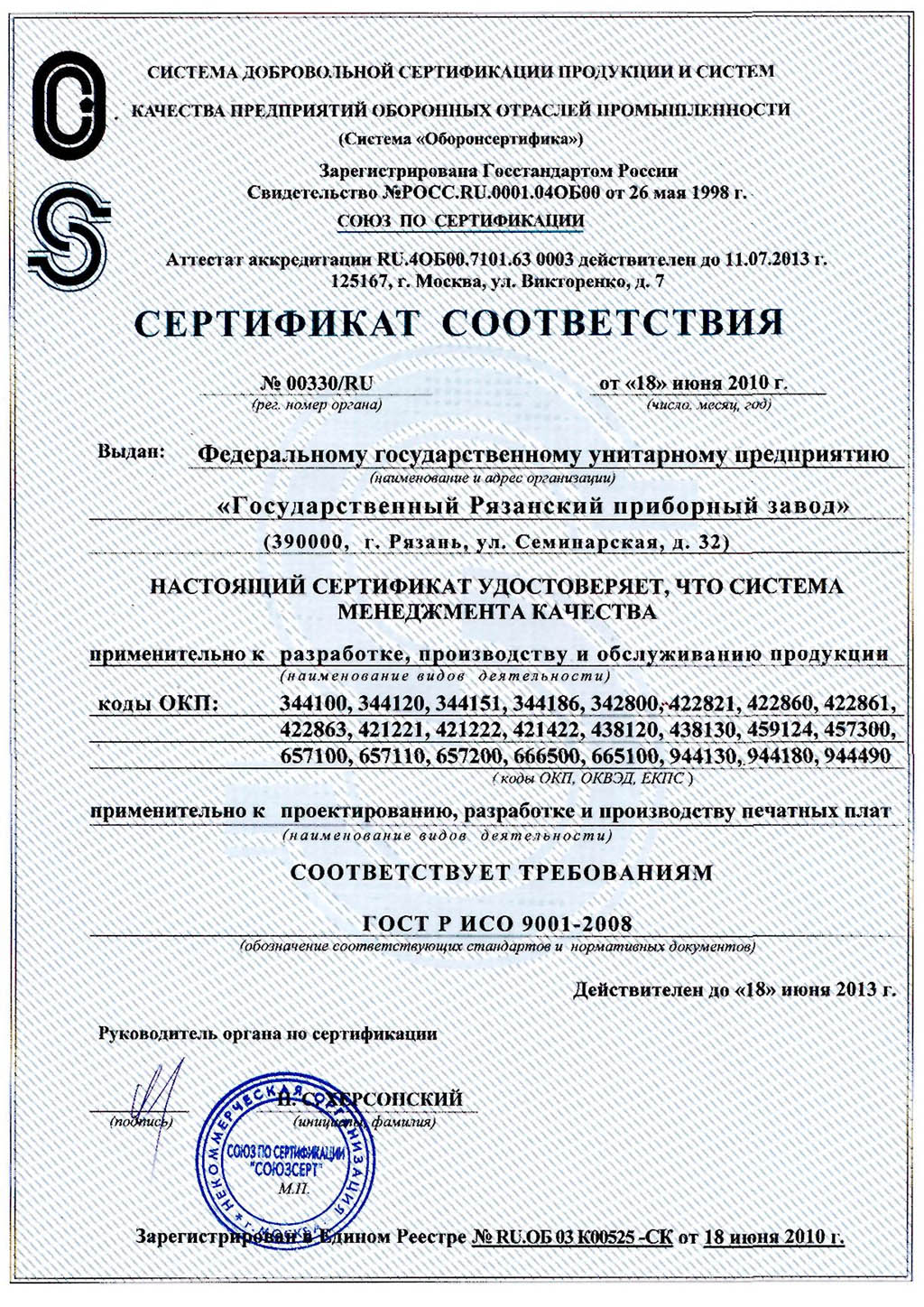 Исо 13485 2012 - research