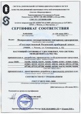 Сертификат соответствия