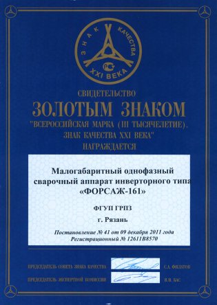 Сварочному аппарату Форсаж-161