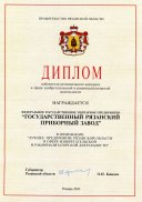 Награждены лучшие изобретатели и рационализаторы