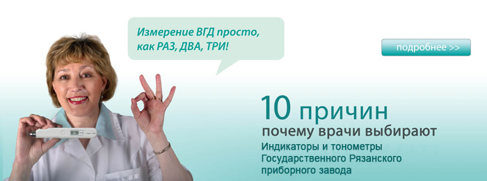 10 причин почему врачи выбирают приборы diathera и diaton 10 преимуществ тонометров внутриглазного давления